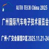 ​AUTO TECH 2025 V݇H܇Ӽg(sh)չ[