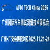 AUTO TECH 2025V݇H܇yԇyg(sh)չ[